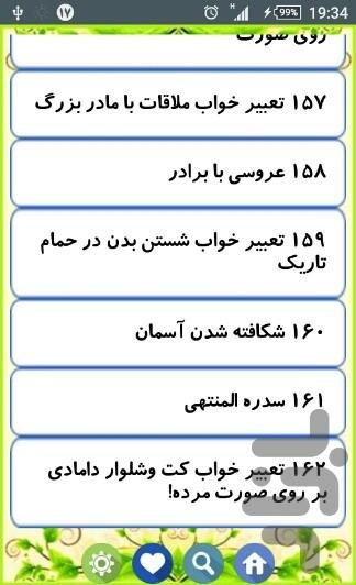 تعبیر خواب های ترکیبی - Image screenshot of android app