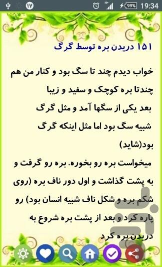 تعبیر خواب های ترکیبی - Image screenshot of android app