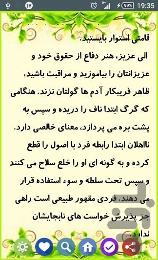 تعبیر خواب های ترکیبی - Image screenshot of android app