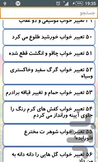 تعبیر خواب های ترکیبی - Image screenshot of android app