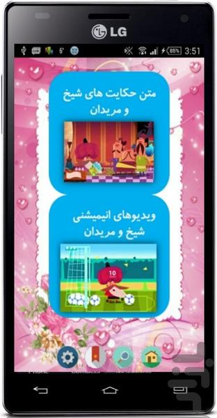طنز شیخ و مریدان+ انیمیشن - Image screenshot of android app