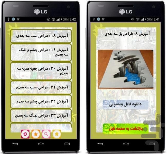 اموزش نقاشی سه بعدی (فیلم) - عکس برنامه موبایلی اندروید