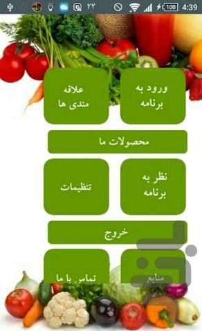 خواص سبزیجات - عکس برنامه موبایلی اندروید