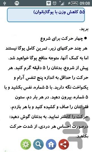 مرجع یوگا و آموزش حرکات ویدیویی - عکس برنامه موبایلی اندروید