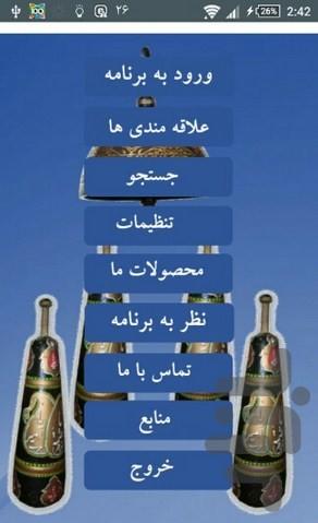 اصطلاحات زورخانه ای - عکس برنامه موبایلی اندروید