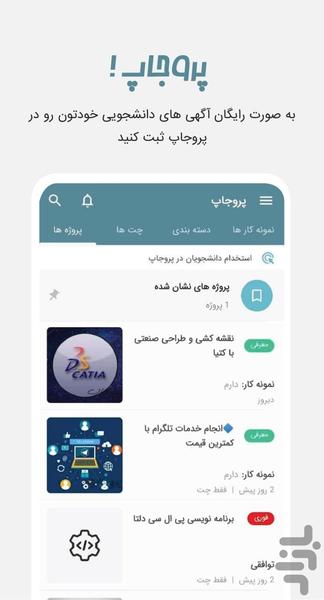 اپلیکیشن فریلنسری پروجاپ - عکس برنامه موبایلی اندروید
