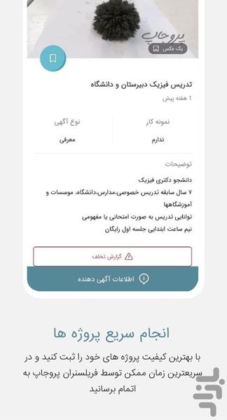 اپلیکیشن فریلنسری پروجاپ - عکس برنامه موبایلی اندروید