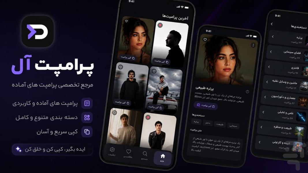 پرامپت آل - عکس برنامه موبایلی اندروید
