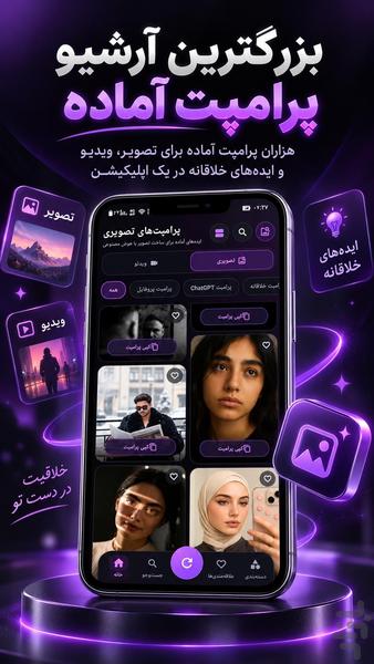 Promptall - Image screenshot of android app