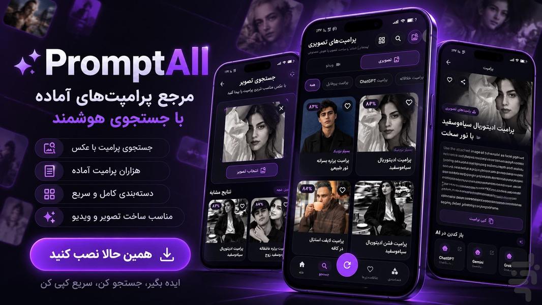 Promptall - Image screenshot of android app