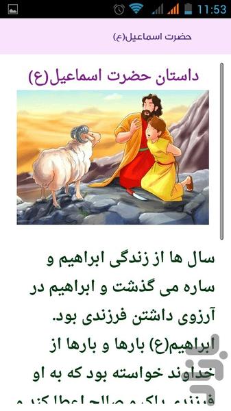 داستان های پیامبران برای کودکان - Image screenshot of android app