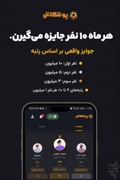 پوشکاش - پیش‌بینی و اخبار ورزشی - Image screenshot of android app