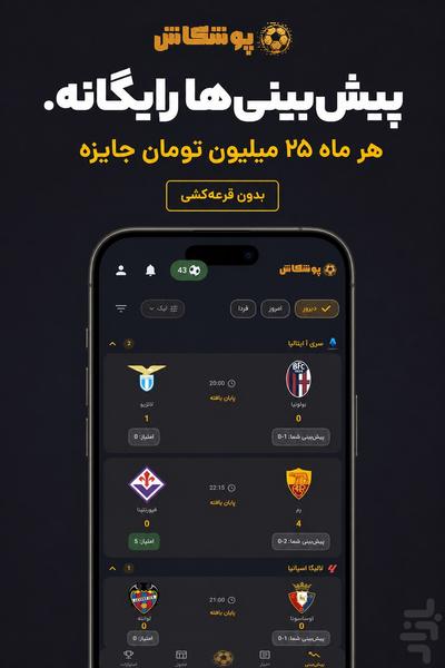 پوشکاش - پیش‌بینی و اخبار ورزشی - Image screenshot of android app