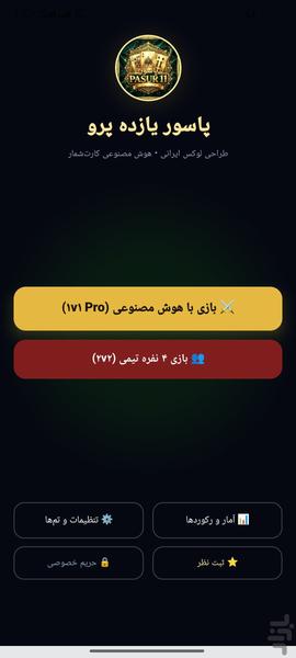 پاسور یازده - عکس بازی موبایلی اندروید