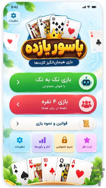 پاسور - عکس بازی موبایلی اندروید