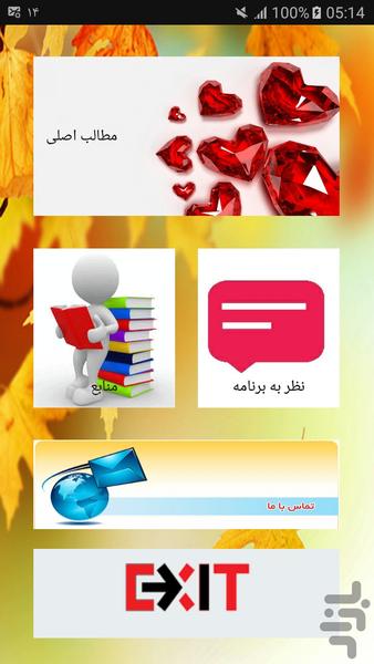 عادت ماهیانه(نکات و محاسبه) - Image screenshot of android app