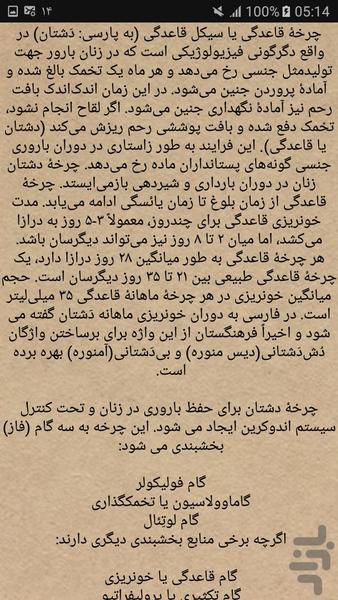 عادت ماهیانه(نکات و محاسبه) - Image screenshot of android app