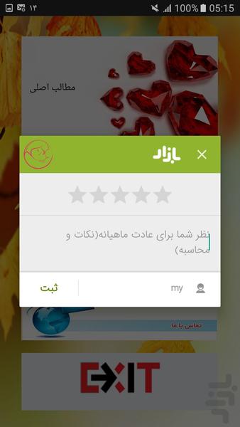 عادت ماهیانه(نکات و محاسبه) - Image screenshot of android app