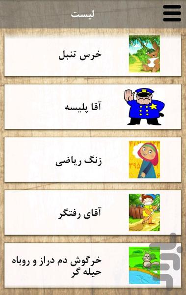 داستان های کودکانه - Image screenshot of android app