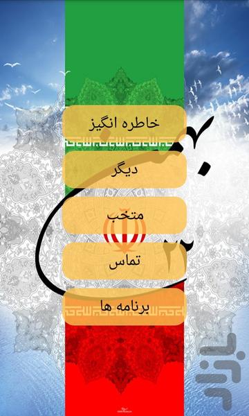 همراه فجر - عکس برنامه موبایلی اندروید