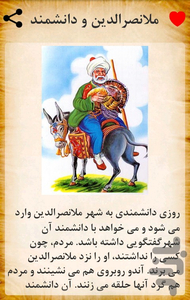 حکایت های آموزنده - Image screenshot of android app