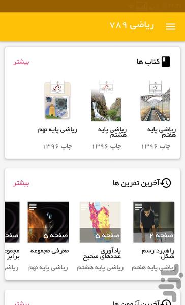 ریاضی هفتم ، هشتم ، نهم (ریاضی 789) - Image screenshot of android app