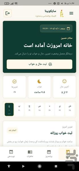 سایکوبینا - عکس برنامه موبایلی اندروید