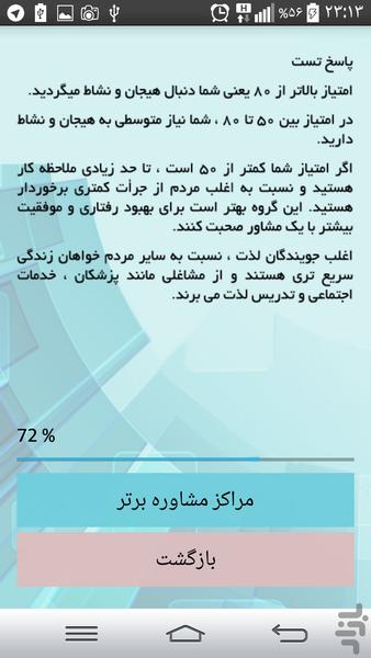 تست نشاط فردی زوکر - عکس برنامه موبایلی اندروید