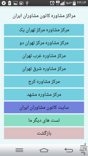 تست نشاط فردی زوکر - عکس برنامه موبایلی اندروید