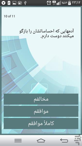 تست نشاط فردی زوکر - عکس برنامه موبایلی اندروید