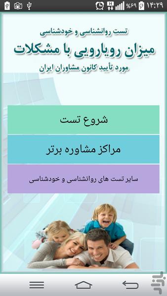 تست روانشناسی رویارویی با مشکلات - Image screenshot of android app