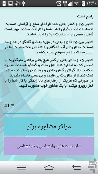 تست رویارویی با مشکلات * روانشناسی - عکس برنامه موبایلی اندروید