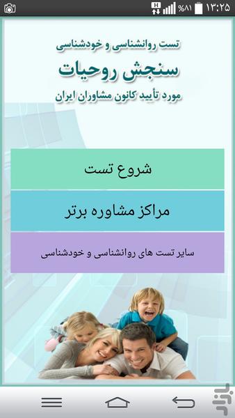 تست روحیات * روانشناسی خودشناسی - عکس برنامه موبایلی اندروید