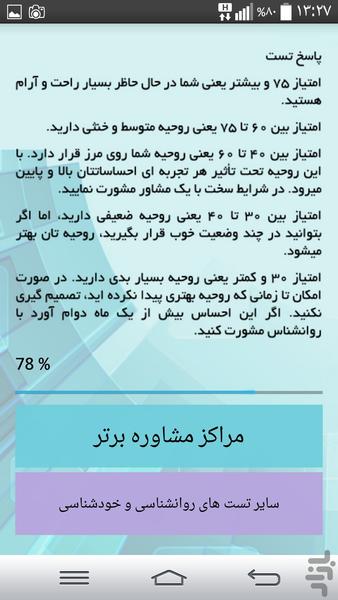 تست روانشناسی خودشناسی روحیات - Image screenshot of android app
