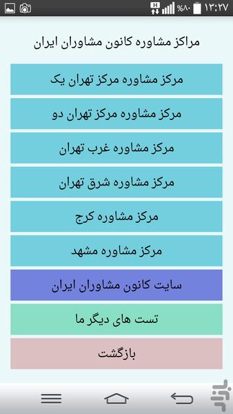 تست روانشناسی خودشناسی روحیات - Image screenshot of android app