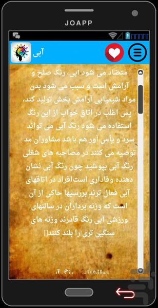 Psychology Of Color - Image screenshot of android app