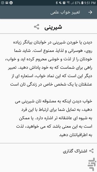 تعبیر خواب علمی (با علم روانشناسی) - عکس برنامه موبایلی اندروید