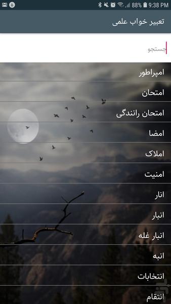 تعبیر خواب علمی (با علم روانشناسی) - Image screenshot of android app