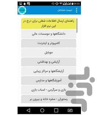 اطلاعات شهری،گردشگری ومشاغل گچساران - عکس برنامه موبایلی اندروید