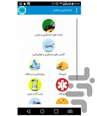 اطلاعات شهری،گردشگری ومشاغل گچساران - عکس برنامه موبایلی اندروید
