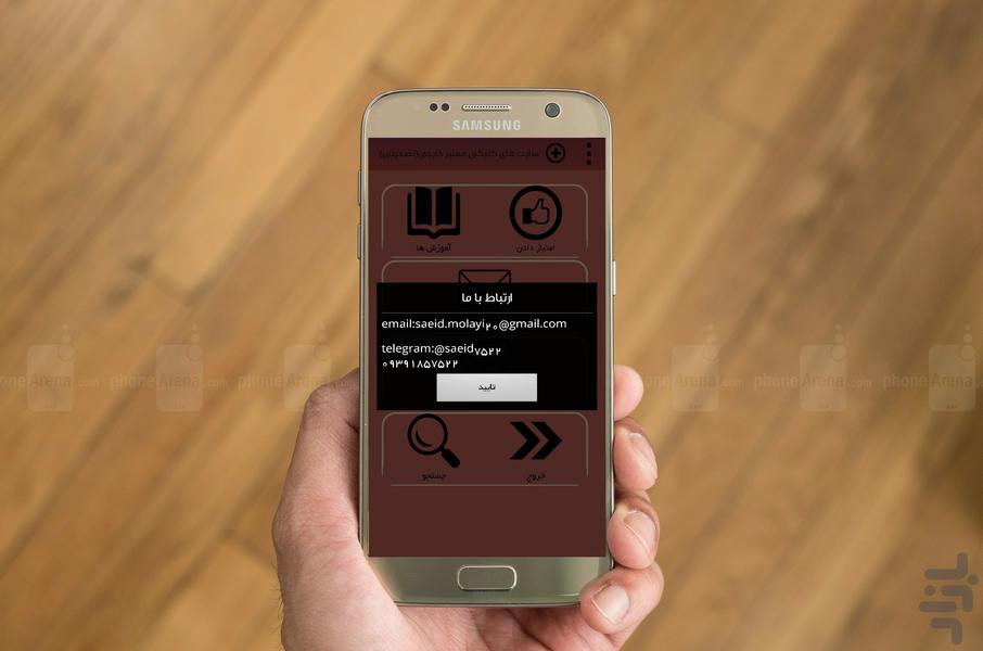 سایت های کلیکی معتبر خارجی - عکس برنامه موبایلی اندروید