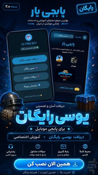 پابجی یار | یوسی رایگان - Image screenshot of android app