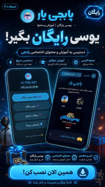 پابجی یار | یوسی رایگان - Image screenshot of android app
