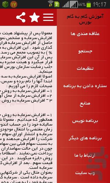 آموزش گام به گام بورس - عکس برنامه موبایلی اندروید