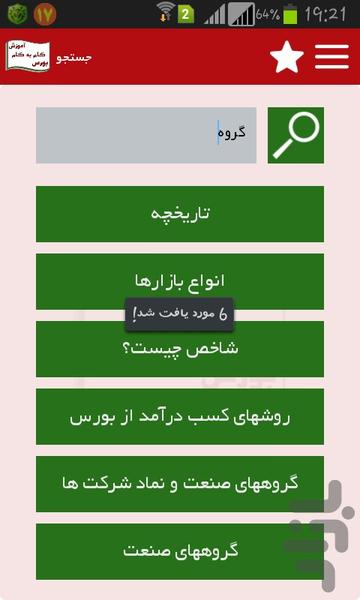 آموزش گام به گام بورس - عکس برنامه موبایلی اندروید