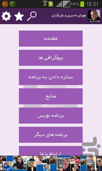 مهران مدیری و بازیگران - Image screenshot of android app