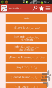 15 میلیاردر 15 سخن - Image screenshot of android app