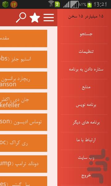 15 میلیاردر 15 سخن - Image screenshot of android app