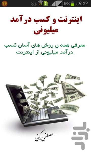 اینترنت و کسب درآمد میلیونی - Image screenshot of android app