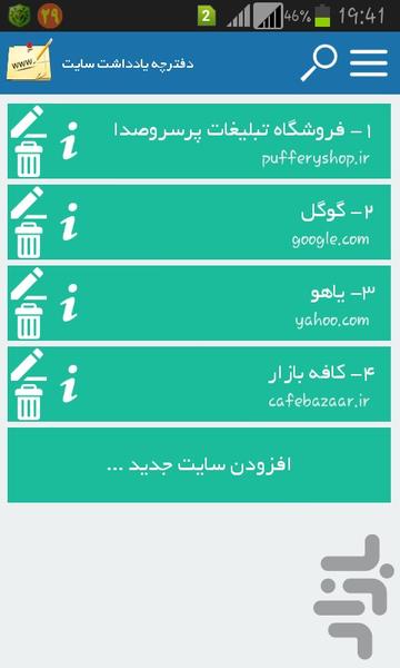 دفترچه یادداشت سایت - Image screenshot of android app